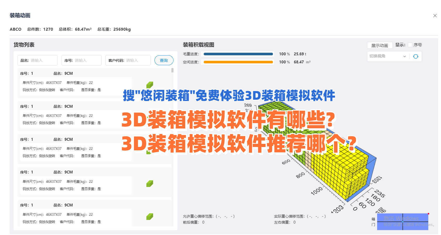 3D装箱模拟软件有哪些?3D装箱模拟软件推荐哪个?