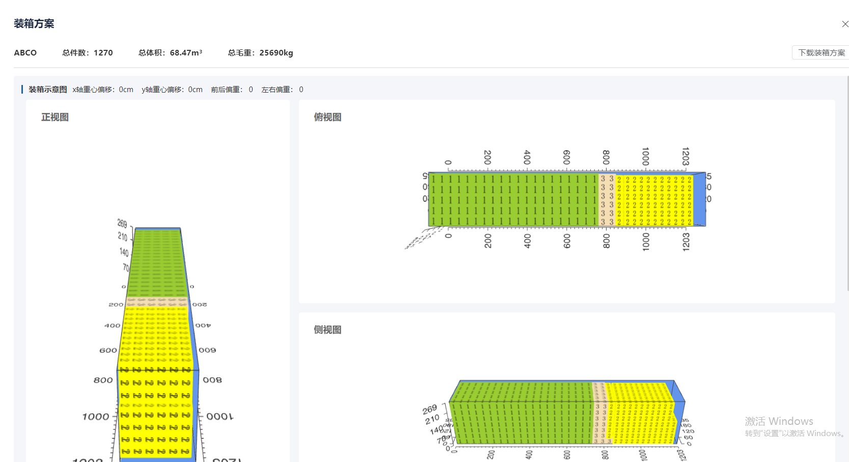 3D装箱模拟软件有哪些?3D装箱模拟软件推荐哪个?