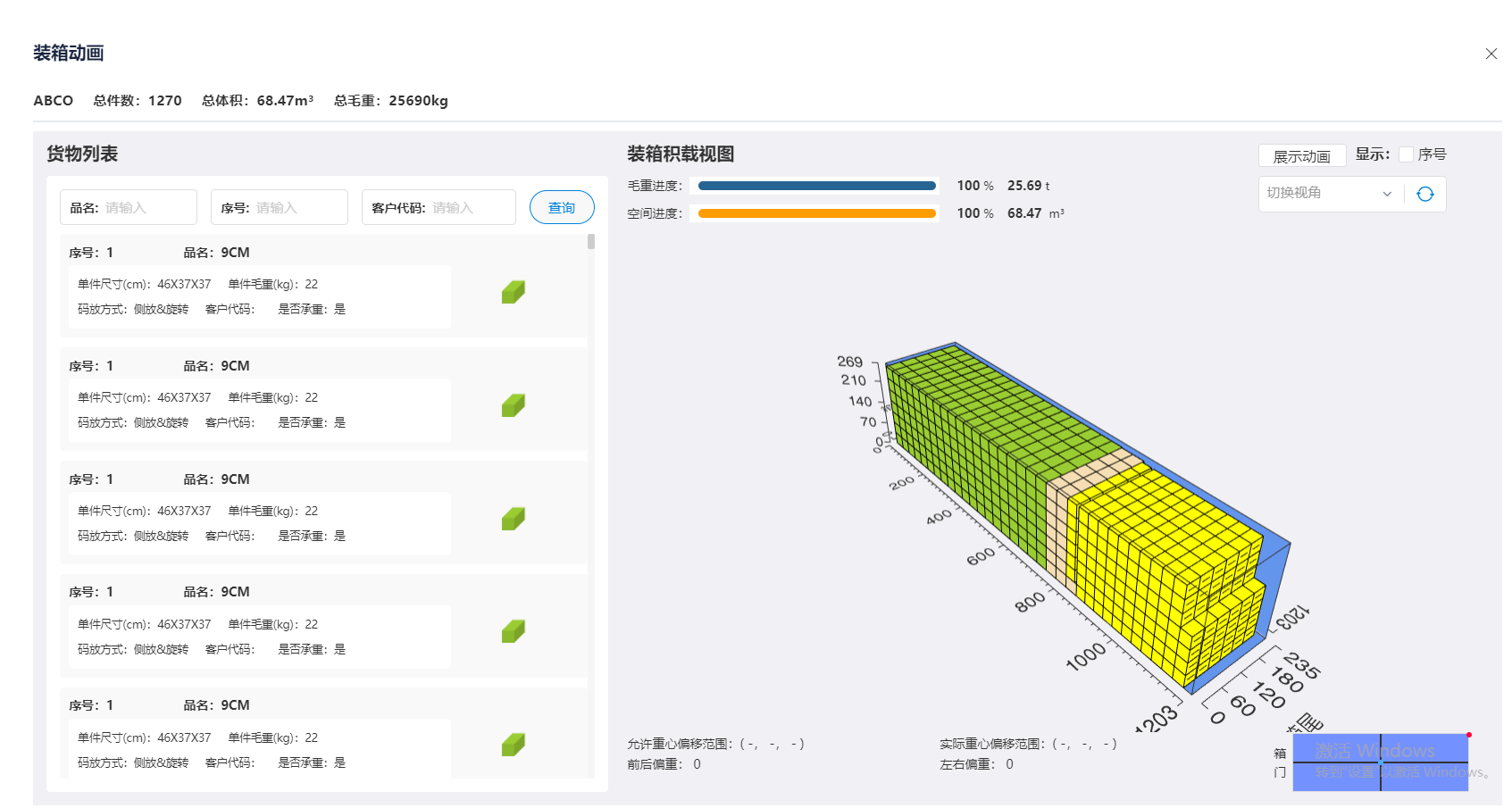 3D装箱模拟软件有哪些?3D装箱模拟软件推荐哪个?