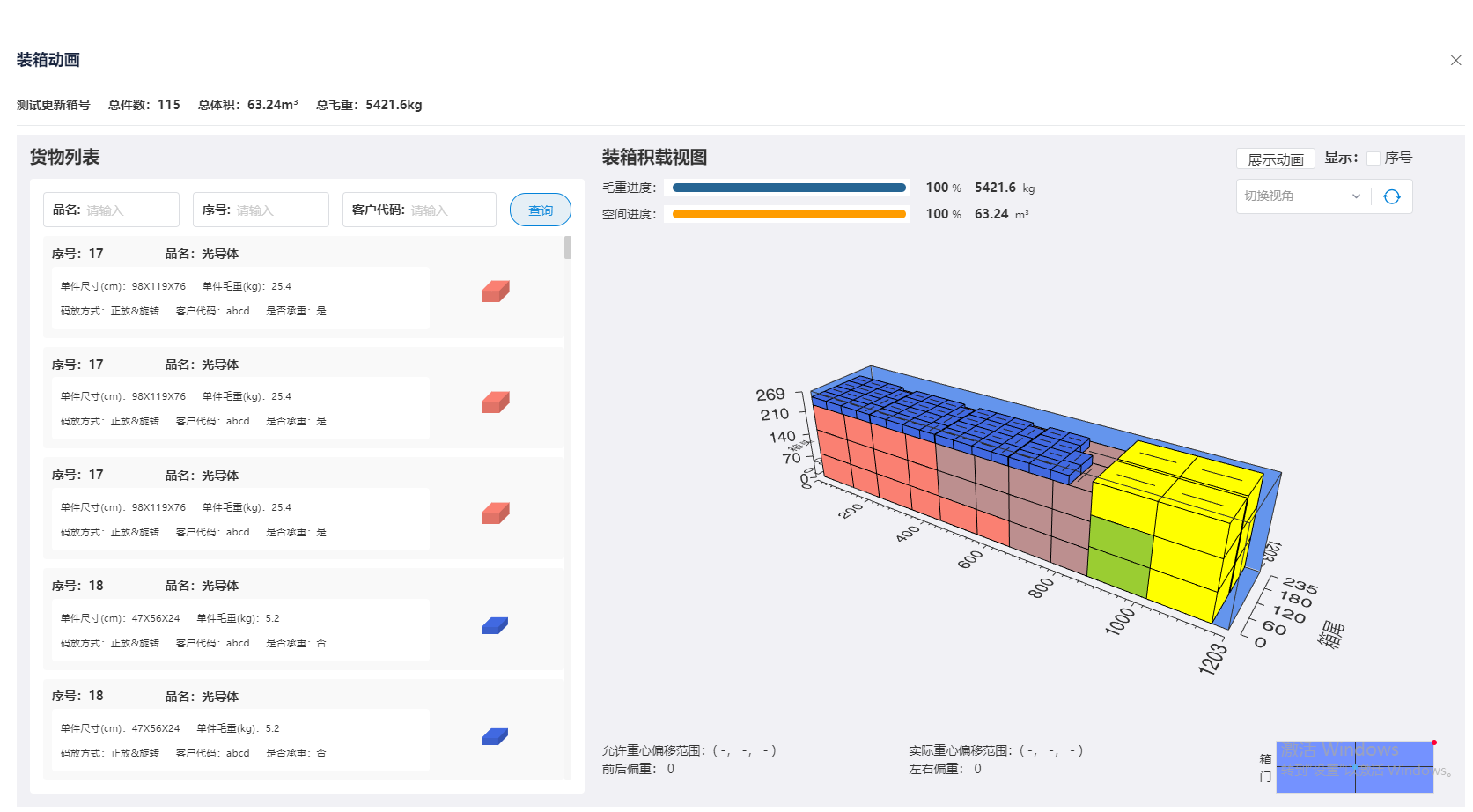 3D装箱模拟软件有哪些?3D装箱模拟软件推荐哪个?