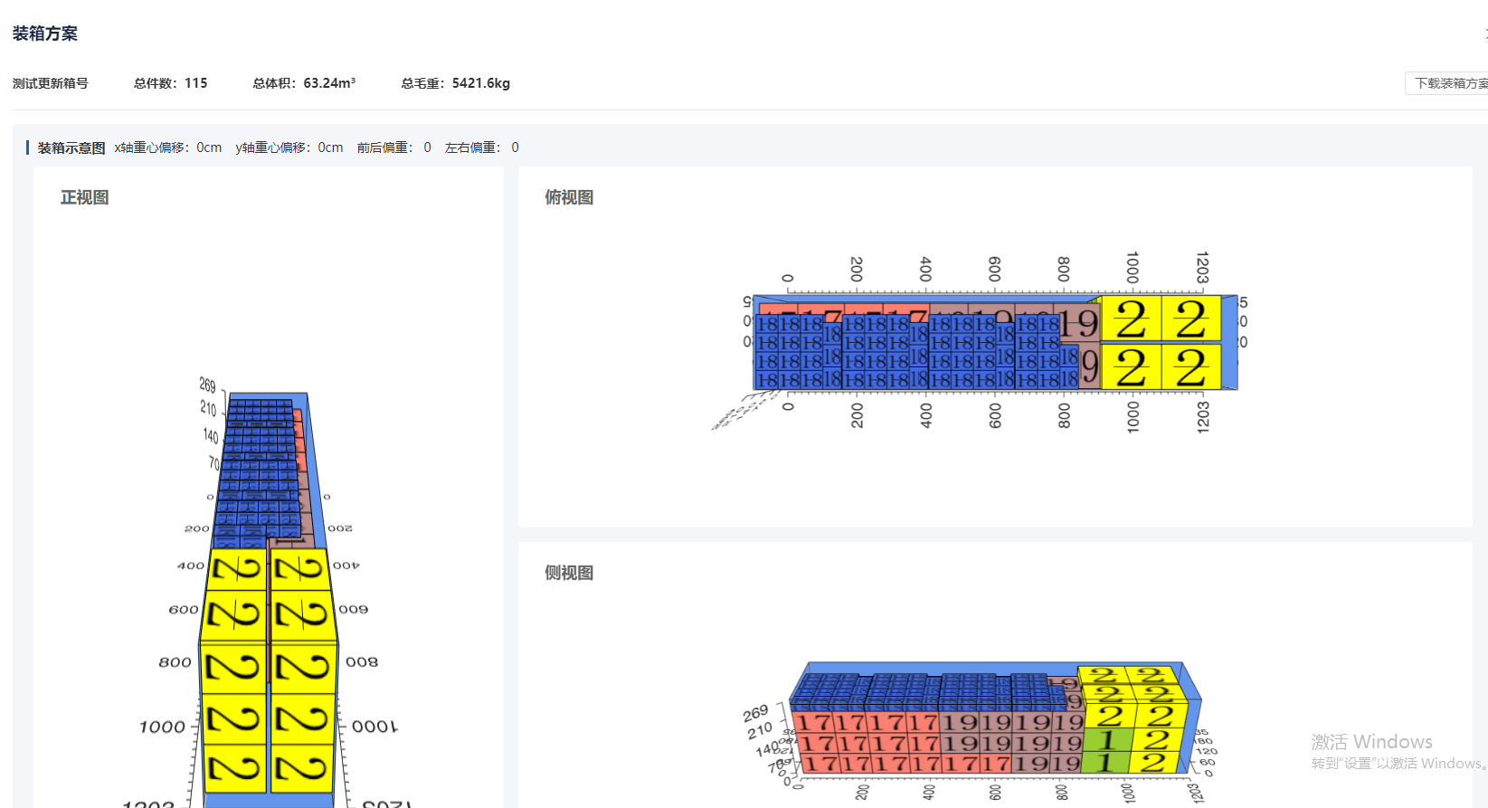 3D装箱模拟软件有哪些?3D装箱模拟软件推荐哪个?