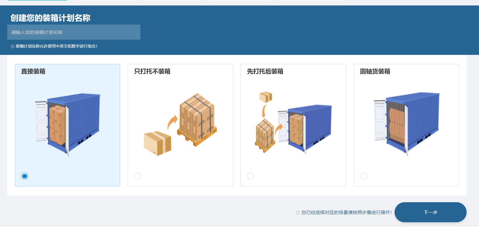 装箱排柜模拟软件有哪些?装箱排柜模拟软件哪个好用?