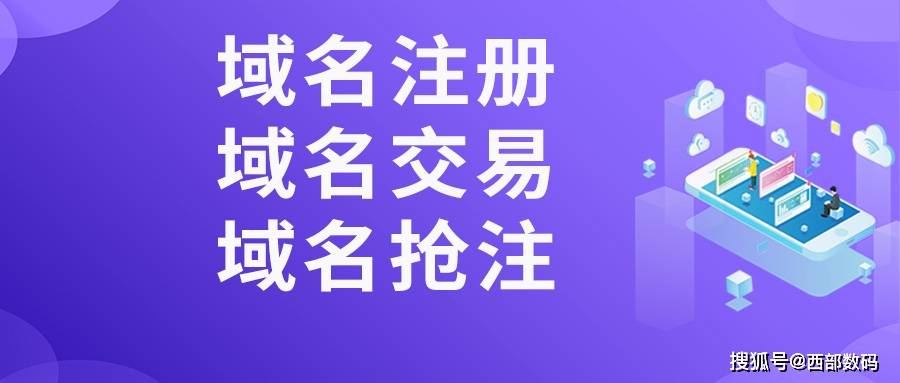 二手域名如何购买，及交易平台哪个好？