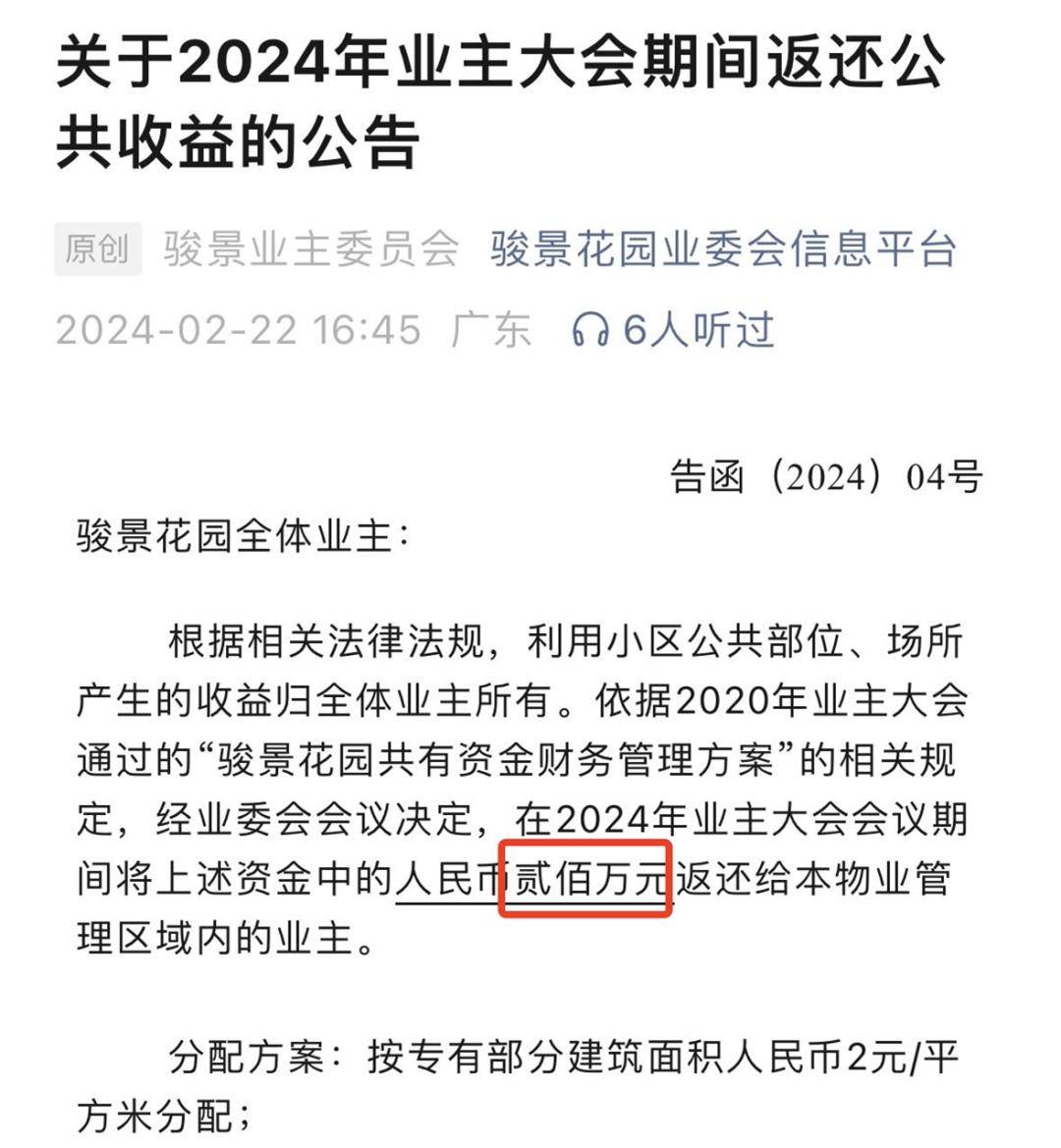 给业主发200万，这网红盘业委会太牛了吧