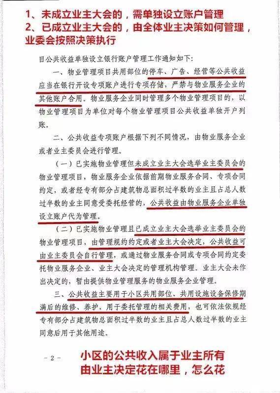 给业主发200万，这网红盘业委会太牛了吧