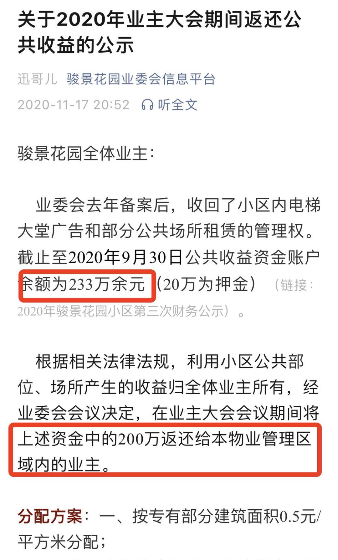 给业主发200万，这网红盘业委会太牛了吧