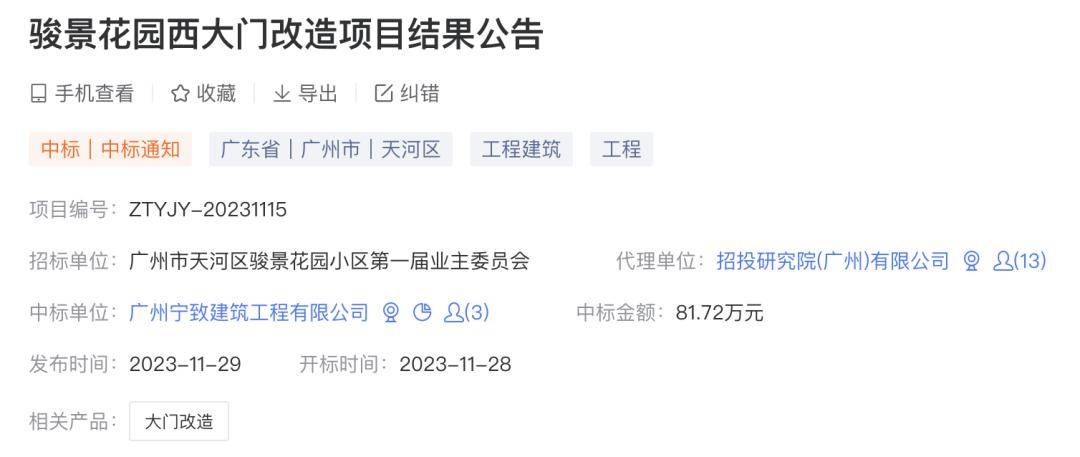 给业主发200万，这网红盘业委会太牛了吧