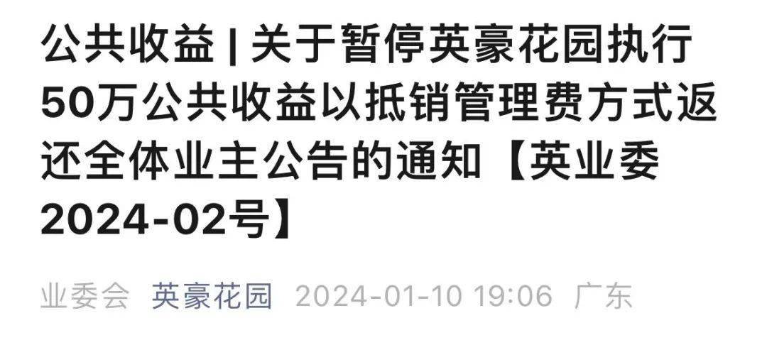 给业主发200万，这网红盘业委会太牛了吧