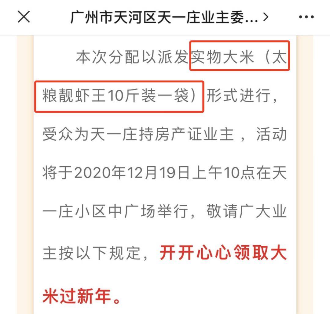 给业主发200万，这网红盘业委会太牛了吧