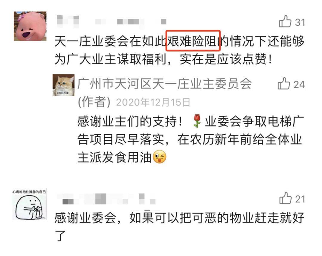 给业主发200万，这网红盘业委会太牛了吧