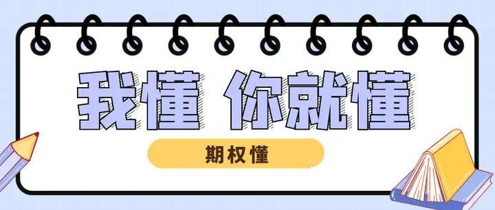 期权买方要保证金吗？期权交易保证金怎么计算？