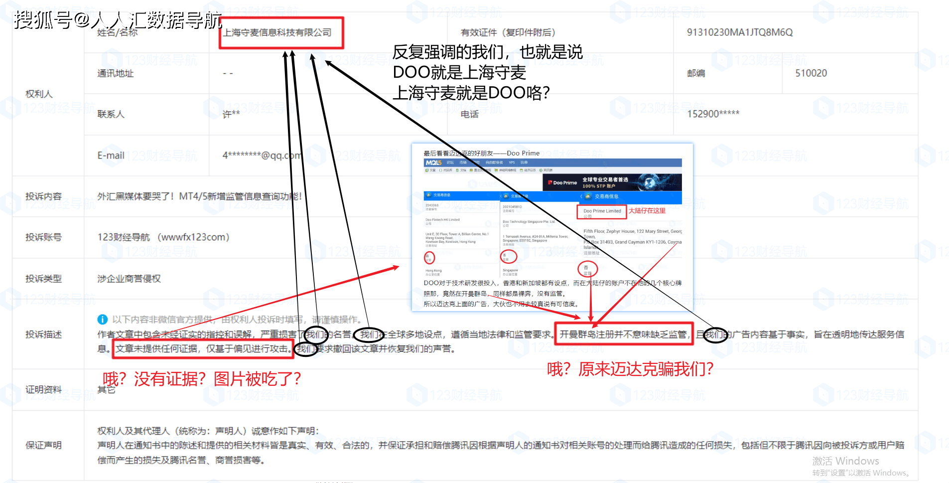 大白被神秘人告了！没想到是这家外汇平台...