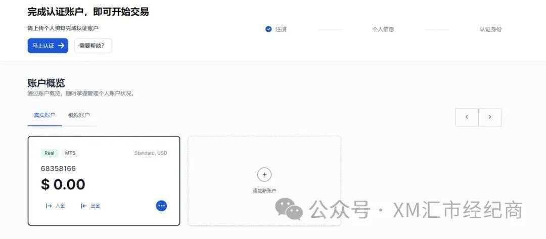 XM外汇平台开户流程指南：从注册到认证