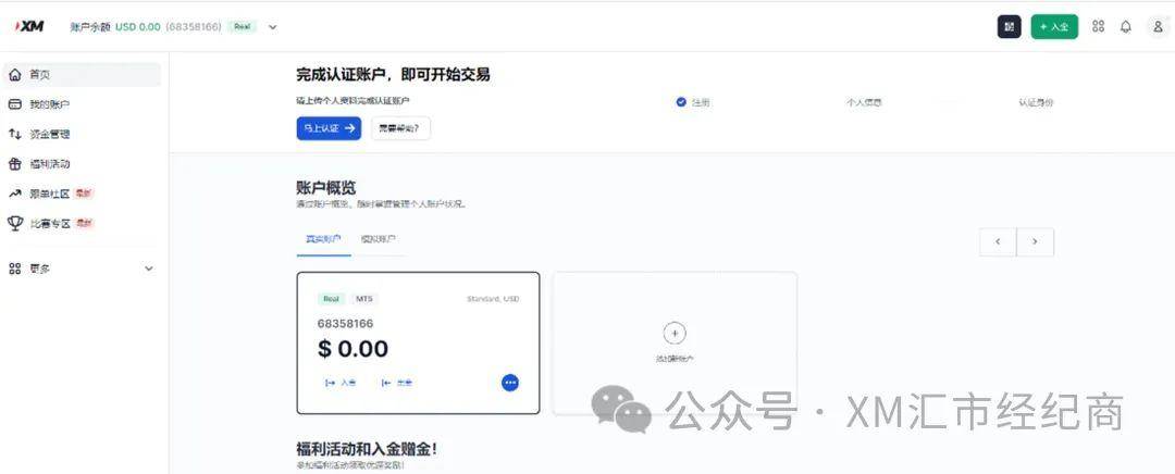 XM外汇平台开户流程指南：从注册到认证