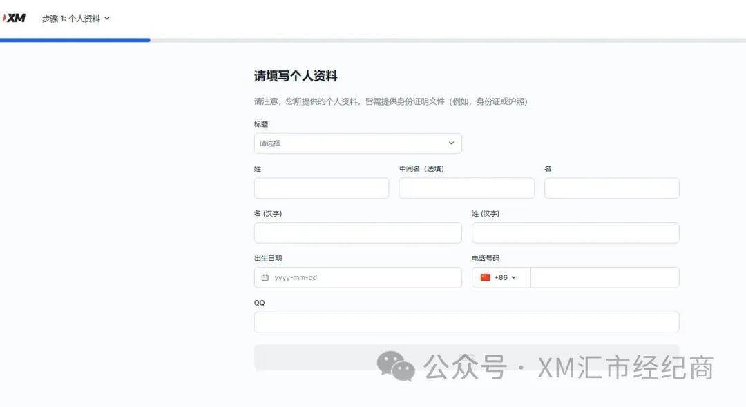 XM外汇平台开户流程指南：从注册到认证