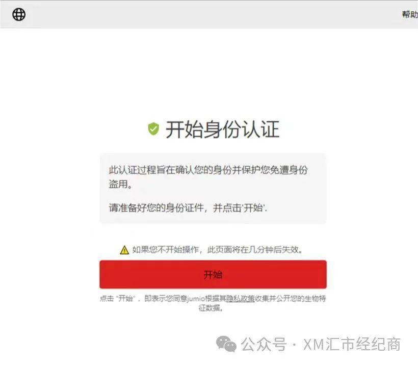 XM外汇平台开户流程指南：从注册到认证