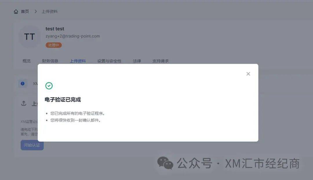 XM外汇平台开户流程指南：从注册到认证