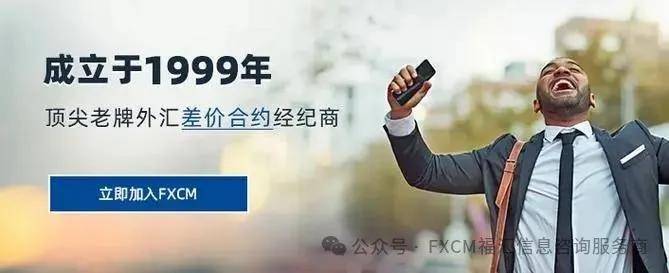 福汇（FXCM）：全球领先的外汇差价合约经纪商