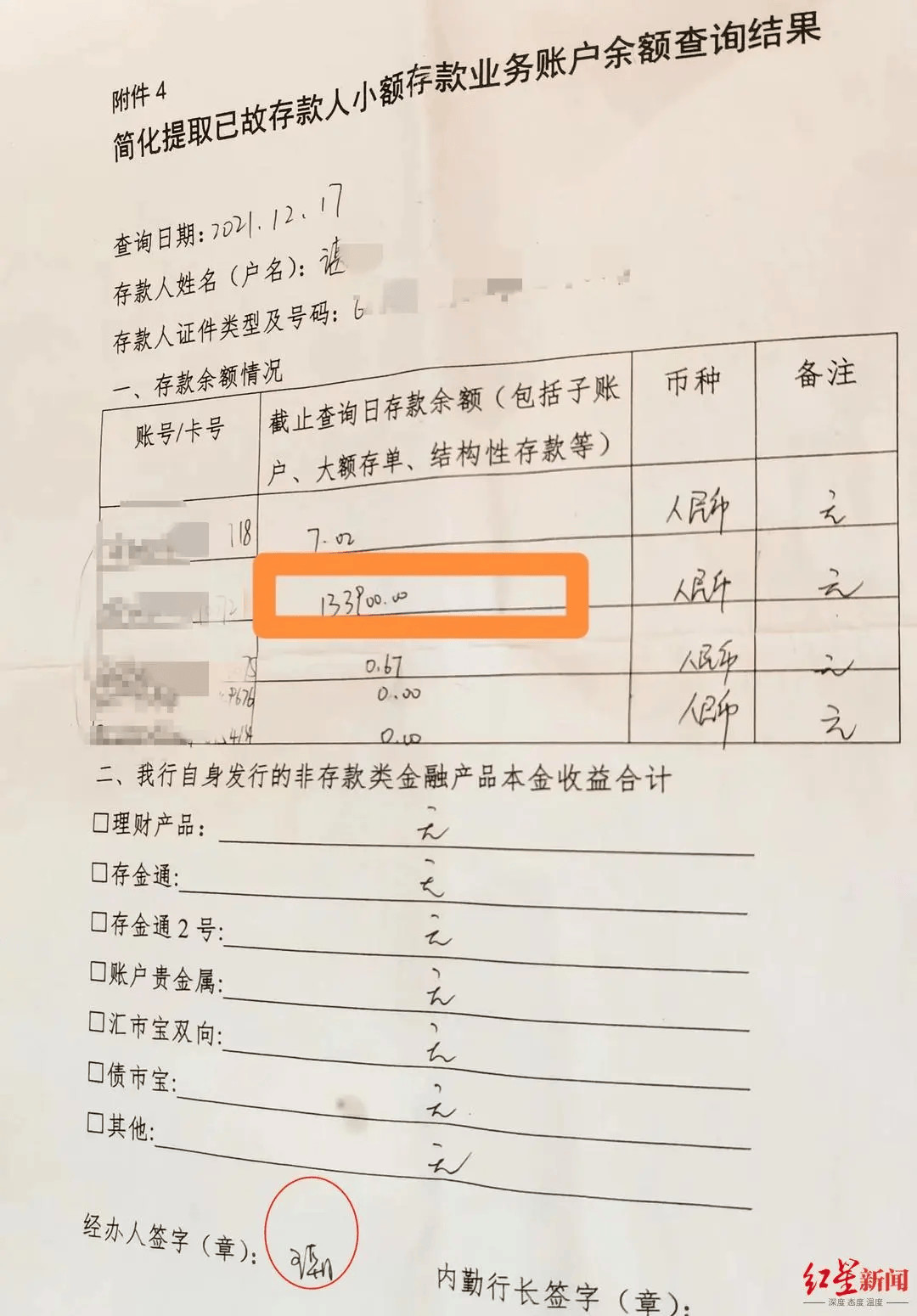 存款离奇消失？知名银行回应