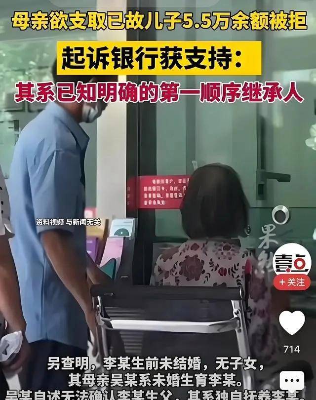 存款取不出，母亲欲取过世儿子存款被拒起诉银行，银行凭啥