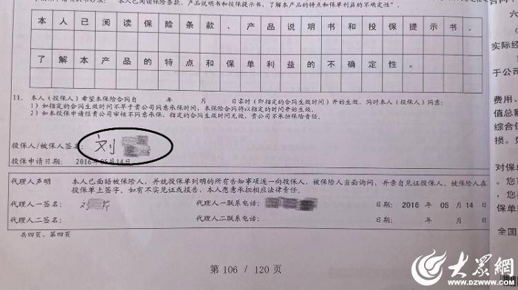 客户投诉“返佣诱导投保”被上门谩骂 平安人寿：保单有效