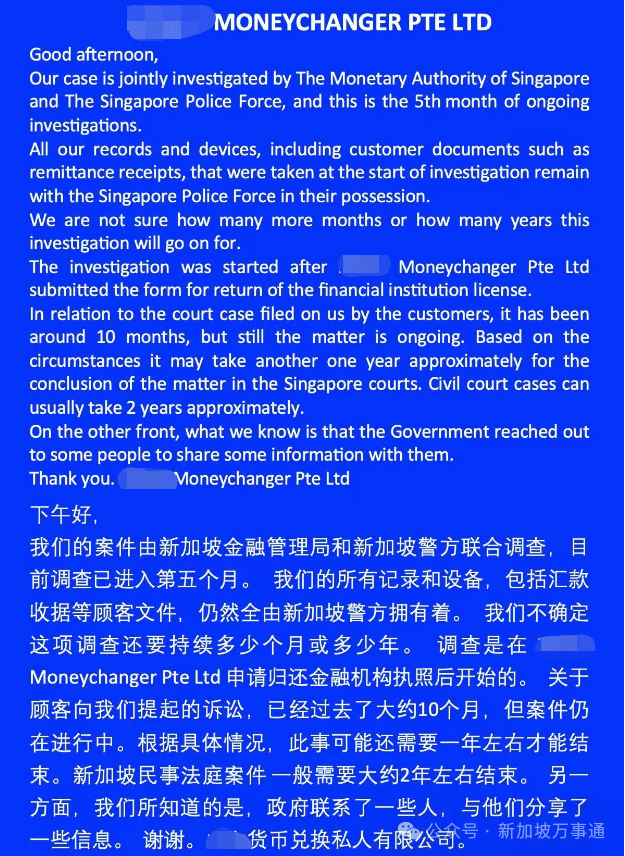 8000万汇回国被冻结，新加坡汇款公司曝新进展：有人被询问、最少1年才有结果