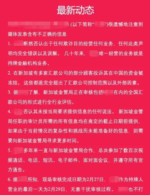 8000万汇回国被冻结，新加坡汇款公司曝新进展：有人被询问、最少1年才有结果