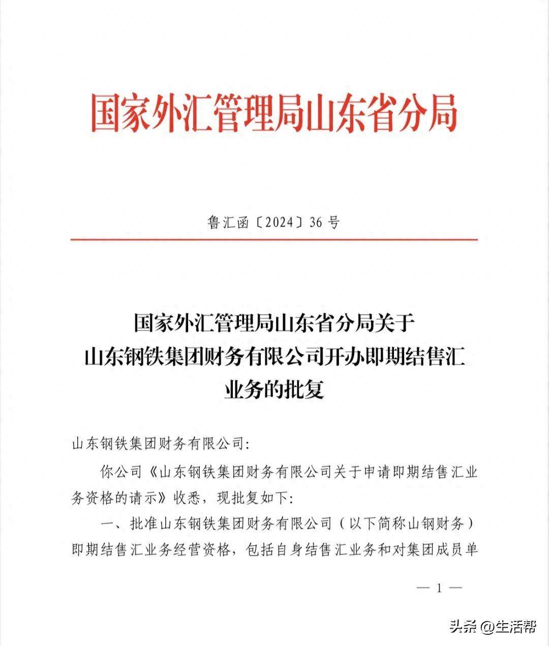 重大突破！山钢集团实现直接外汇市场交易