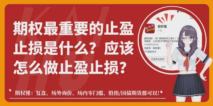 期权最重要的止盈止损是什么？应该怎么做止盈止损？