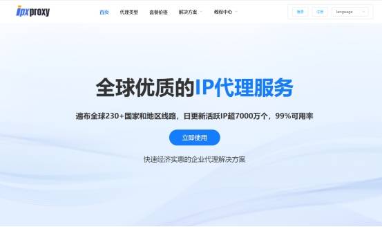 海外代理IP是什么，如何使用IPXProxy代理IP？