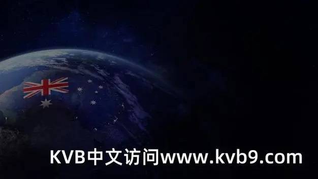 KVB发展历程——如何一步步成为全球最大外汇交易平台