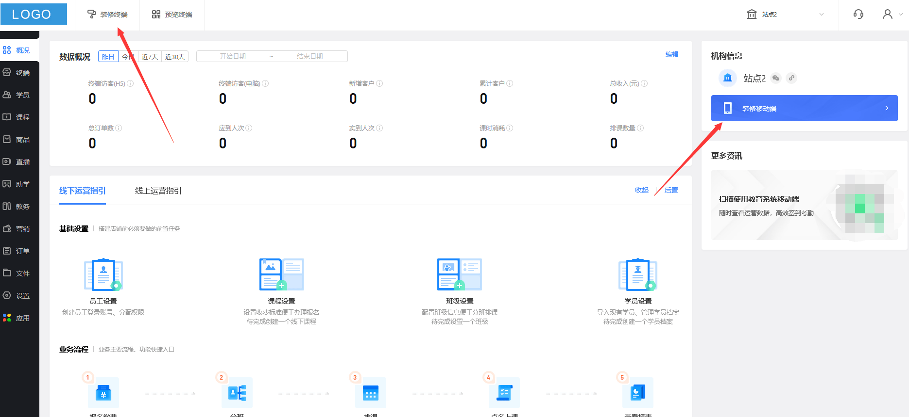 在线网校系统搭建