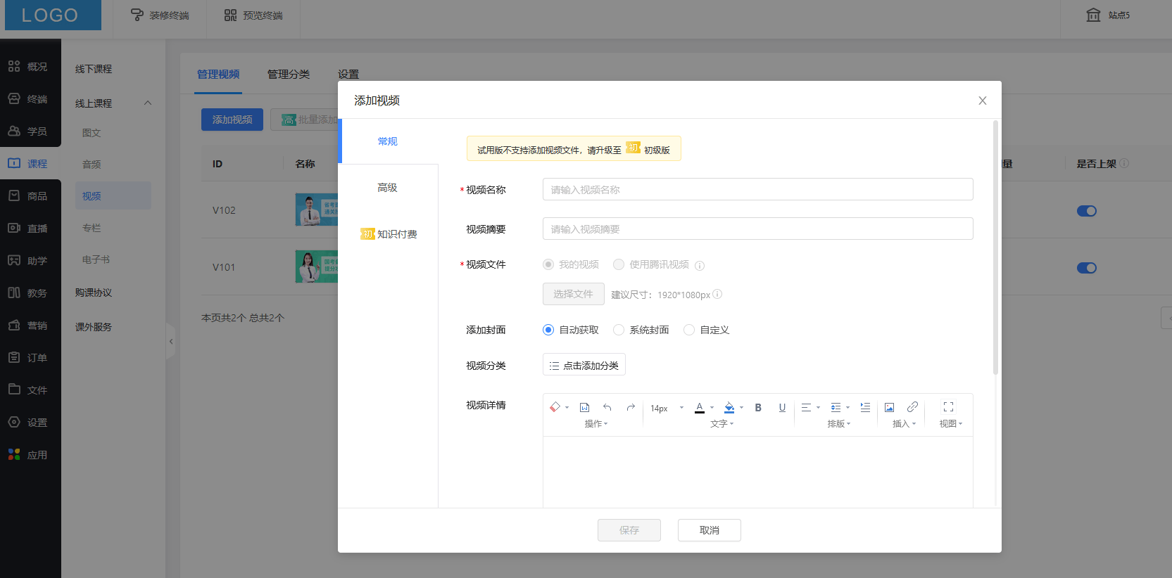 在线网校系统搭建