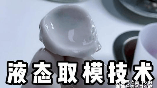 定制义眼，怎么取模？