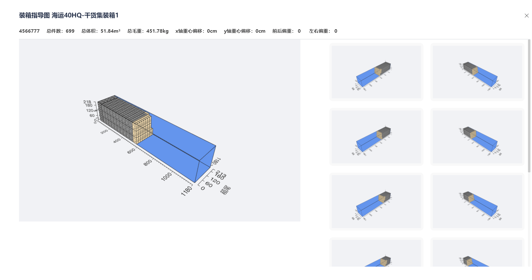 定制外贸物流装箱模拟软件