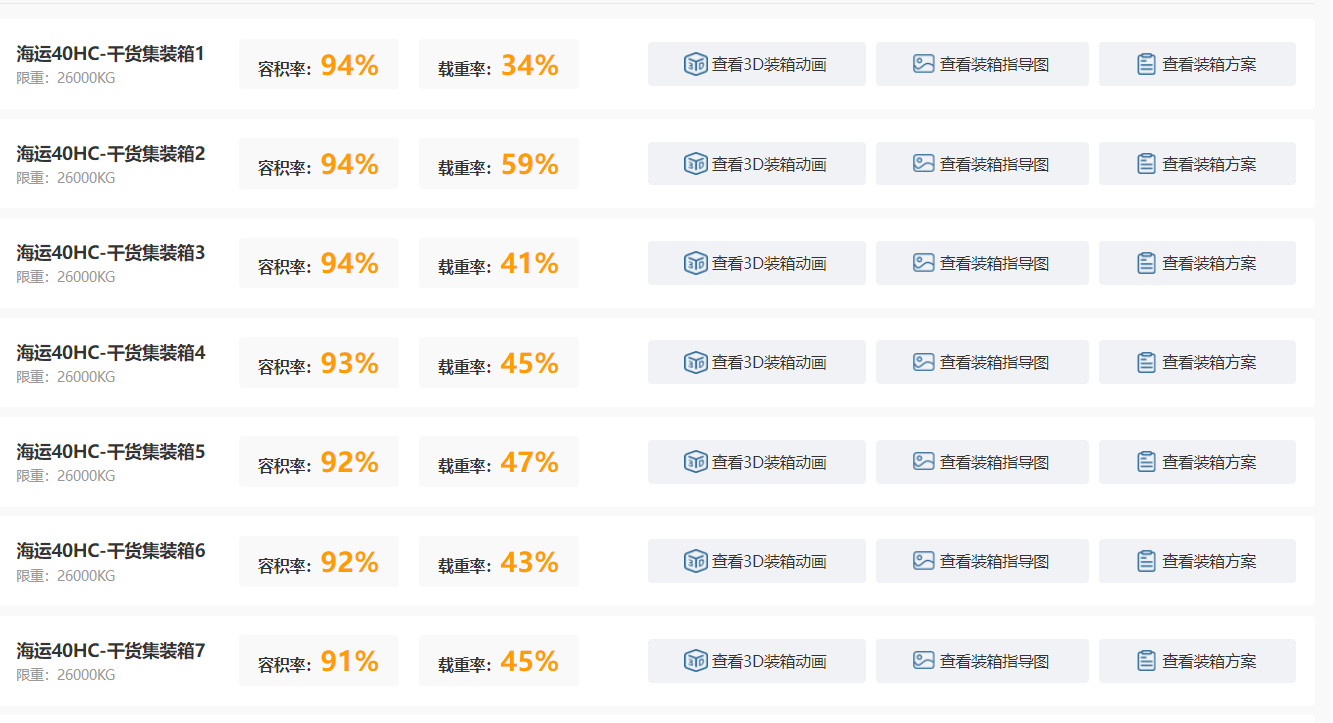 外贸必备的模拟装柜软件