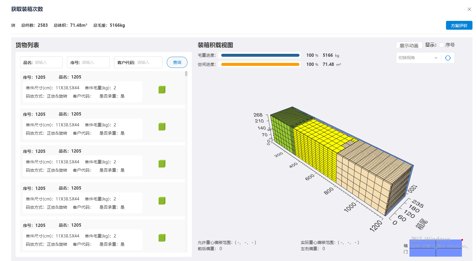 集装箱模拟装箱软件有哪些?哪个好用?