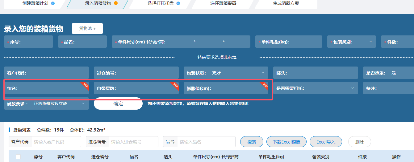 集装箱模拟装箱软件有哪些?哪个好用?