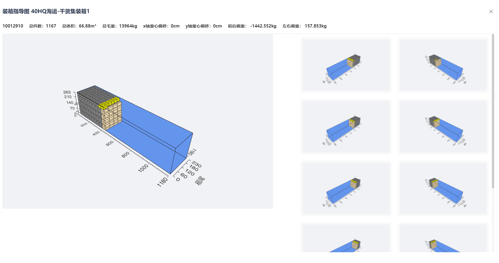 集装箱模拟装箱软件有哪些?哪个好用?