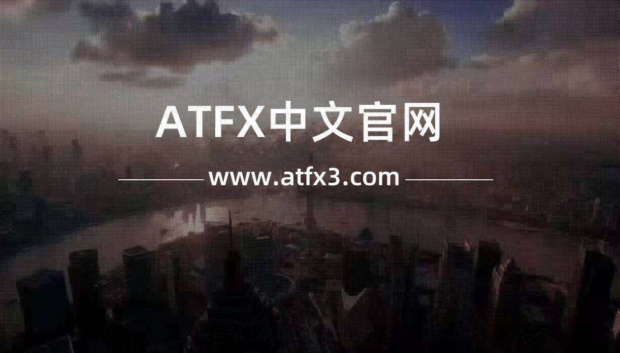 安全至上：ATFX外汇平台为用户打造资金安全堡垒