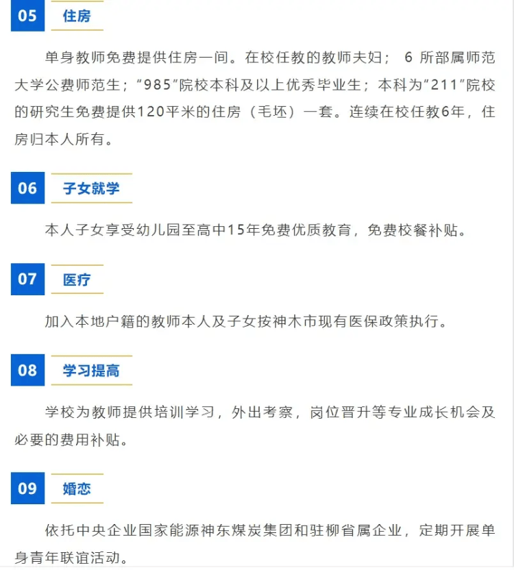 一县级市中学年薪50万招老师 干6年送120㎡住房 47名北大等名校生获聘