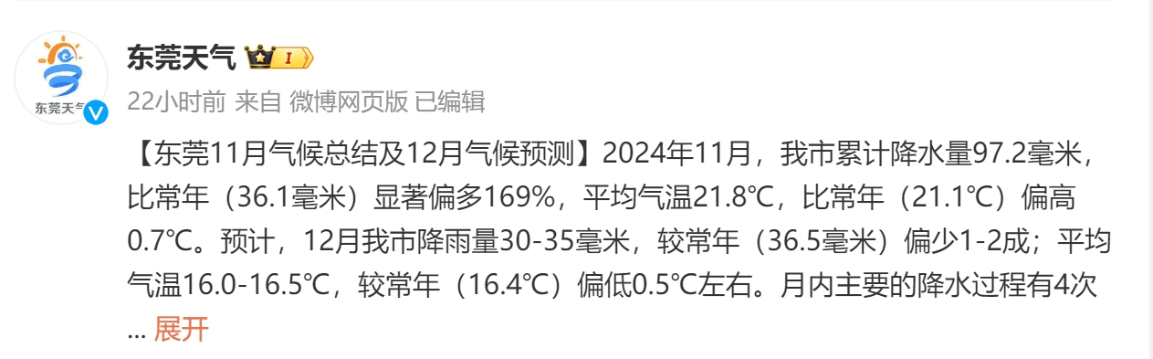 本周东莞气温先升后降，最低11℃！12月天气预测→