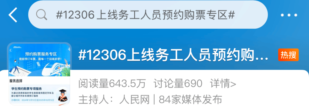 12306上线新功能！网友：太贴心了