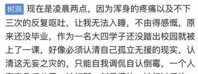 大四学姐被学妹打到需植入钢钉坐轮椅？校方再通报