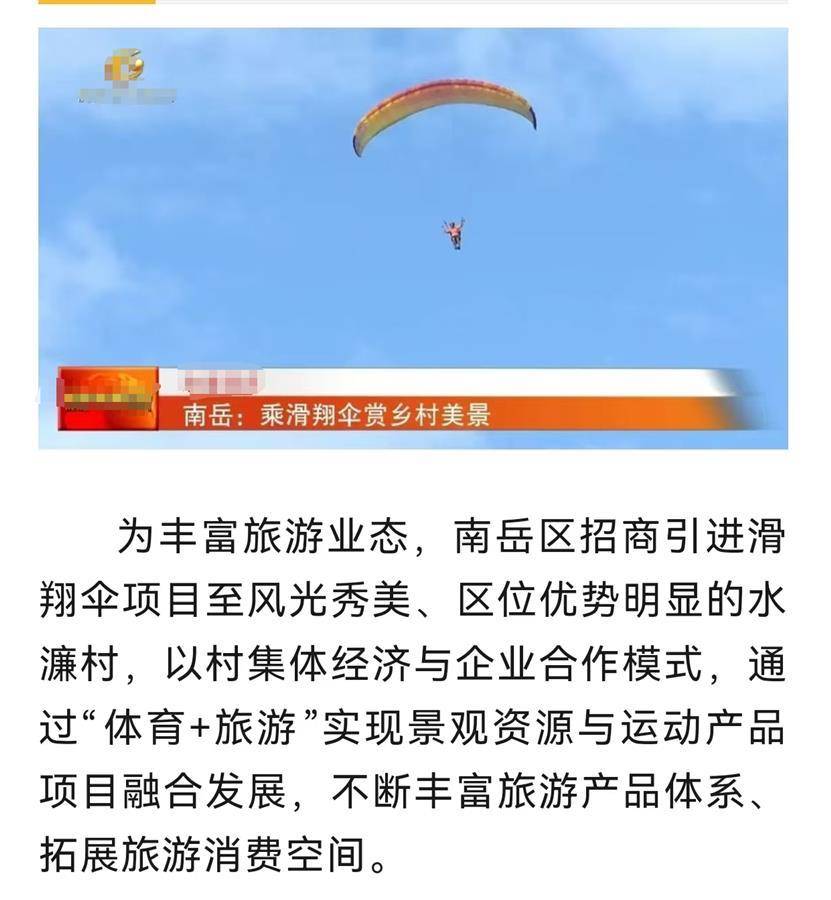 湖南衡阳发生一起滑翔伞坠落事故，官方：造成2人死亡，正善后并调查事故原因